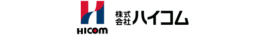 株式会社ハイコム