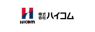株式会社 ハイコム