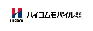 ハイコムモバイル株式会社