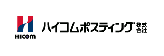 ハイコムポスティング株式会社