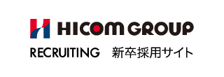 ハイコムグループ 新卒採用サイト