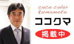 ココクマ掲載中